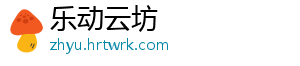 乐动云坊